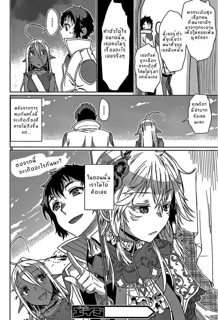 Isekai de Skill wo Kaitai shitara Cheat na Yome ga Zoushoku Shimashita: Gainen Kousa no Structure page 31