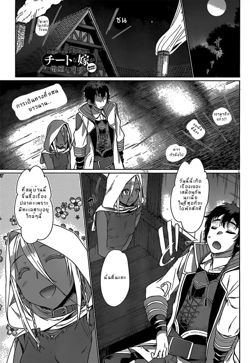Isekai de Skill wo Kaitai shitara Cheat na Yome ga Zoushoku Shimashita: Gainen Kousa no Structure page 1