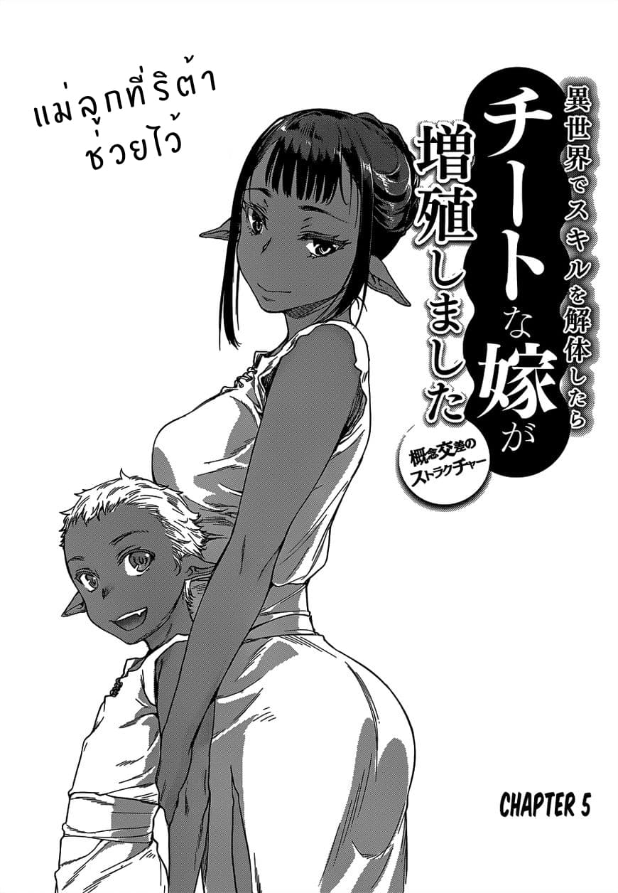 Isekai de Skill wo Kaitai shitara Cheat na Yome ga Zoushoku Shimashita: Gainen Kousa no Structure page 2