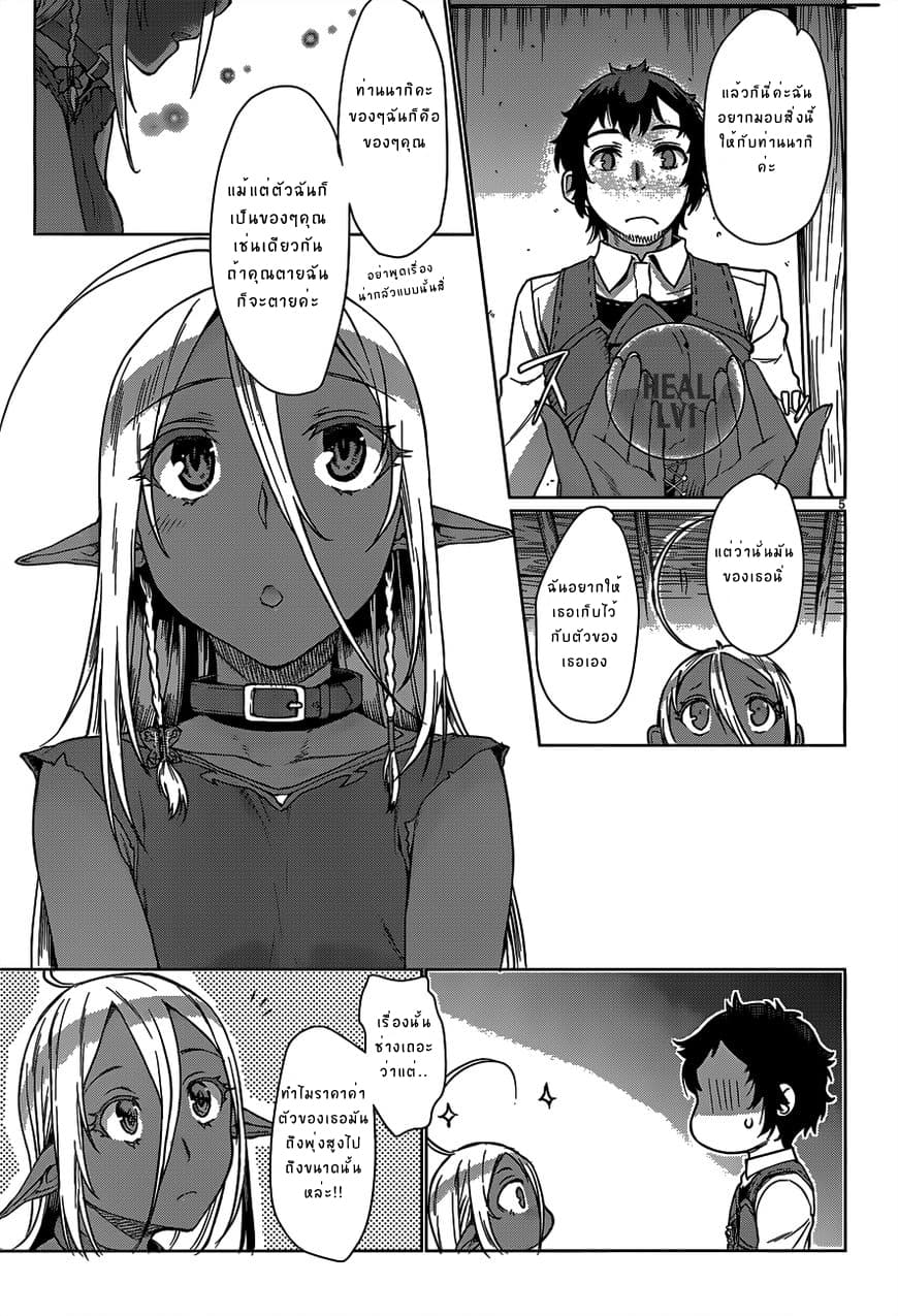 Isekai de Skill wo Kaitai shitara Cheat na Yome ga Zoushoku Shimashita: Gainen Kousa no Structure page 5