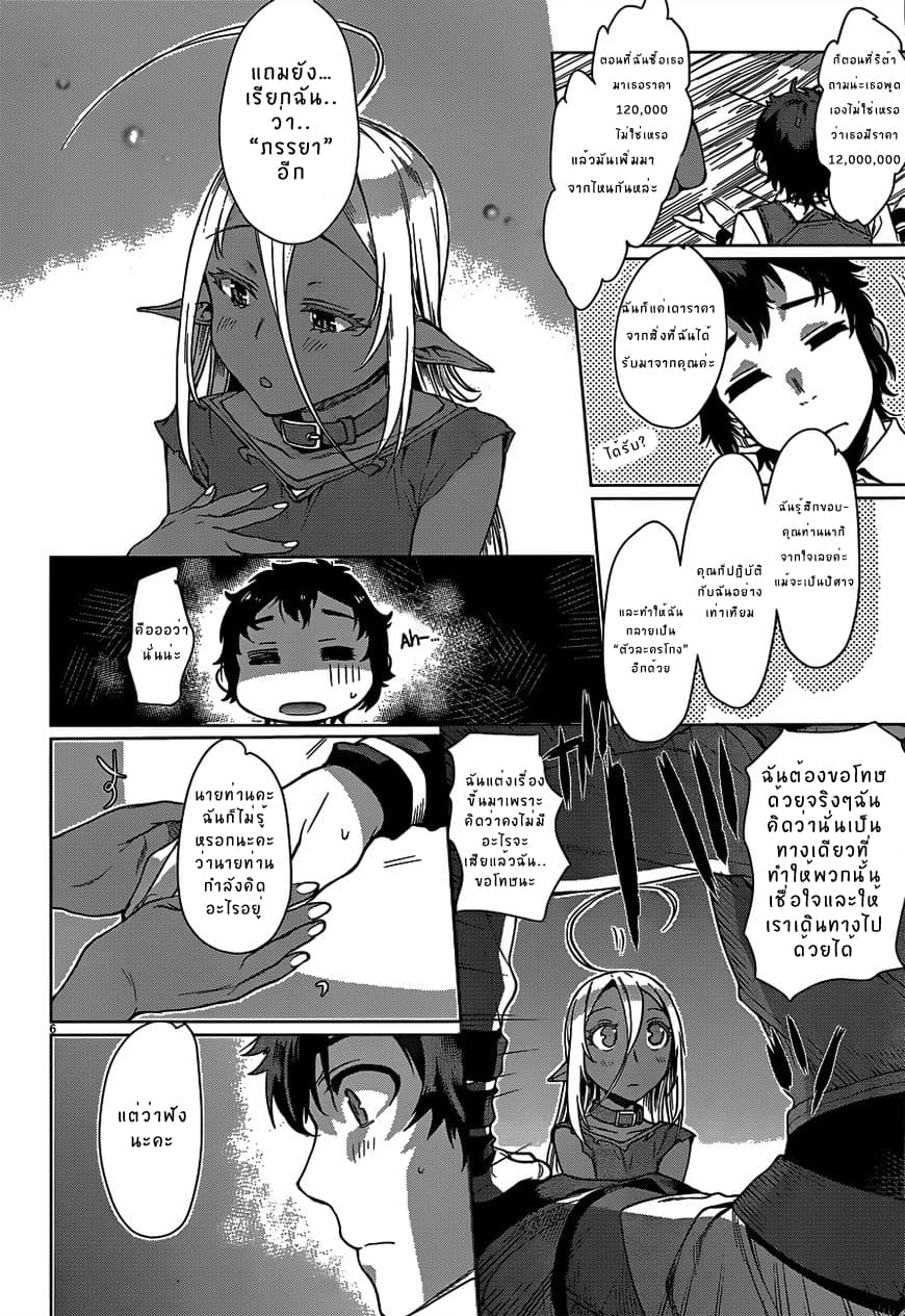 Isekai de Skill wo Kaitai shitara Cheat na Yome ga Zoushoku Shimashita: Gainen Kousa no Structure page 6