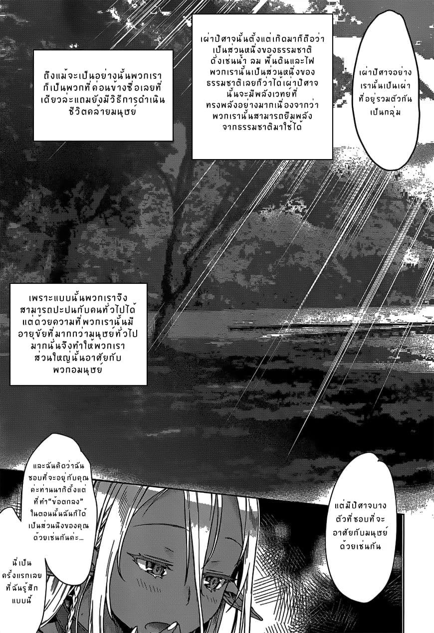 Isekai de Skill wo Kaitai shitara Cheat na Yome ga Zoushoku Shimashita: Gainen Kousa no Structure page 7