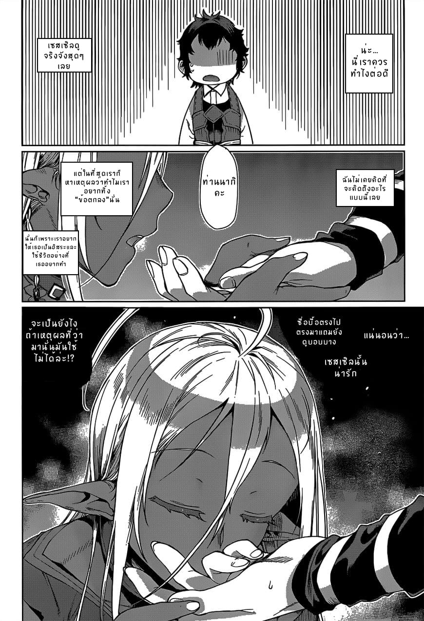 Isekai de Skill wo Kaitai shitara Cheat na Yome ga Zoushoku Shimashita: Gainen Kousa no Structure page 8