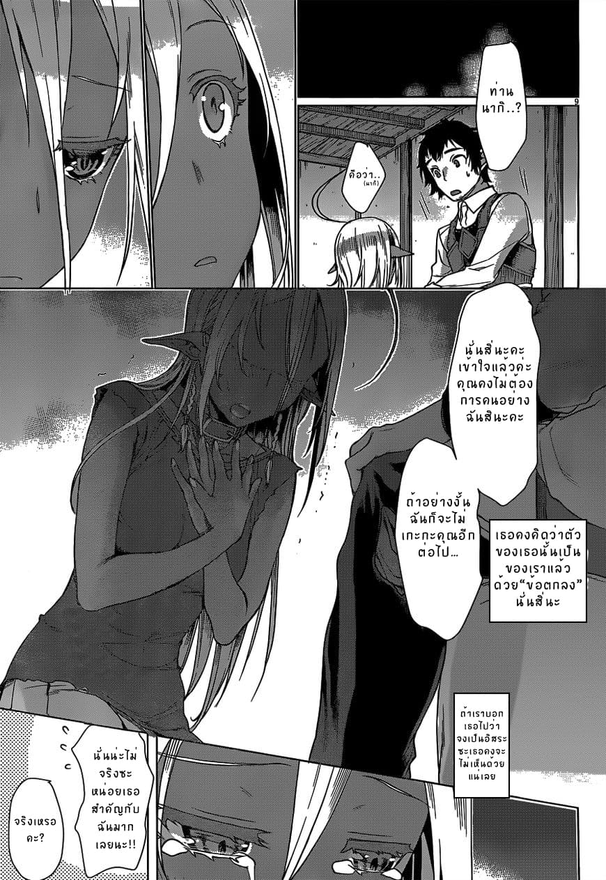 Isekai de Skill wo Kaitai shitara Cheat na Yome ga Zoushoku Shimashita: Gainen Kousa no Structure page 9