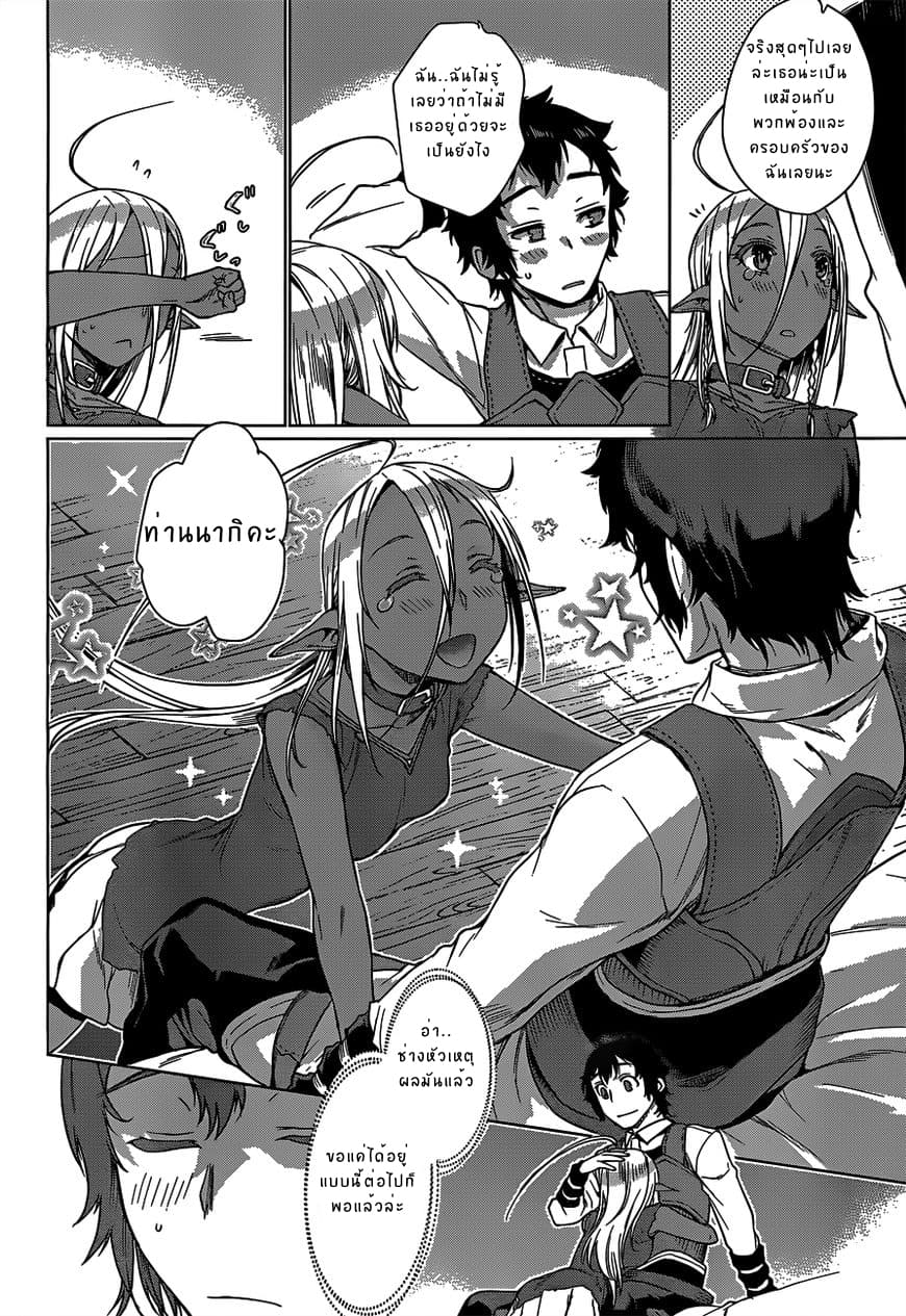 Isekai de Skill wo Kaitai shitara Cheat na Yome ga Zoushoku Shimashita: Gainen Kousa no Structure page 10