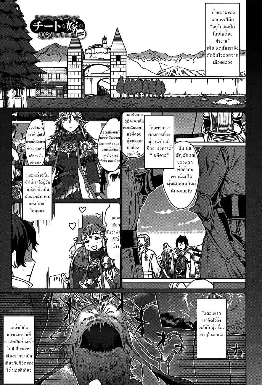Isekai de Skill wo Kaitai shitara Cheat na Yome ga Zoushoku Shimashita: Gainen Kousa no Structure page 1