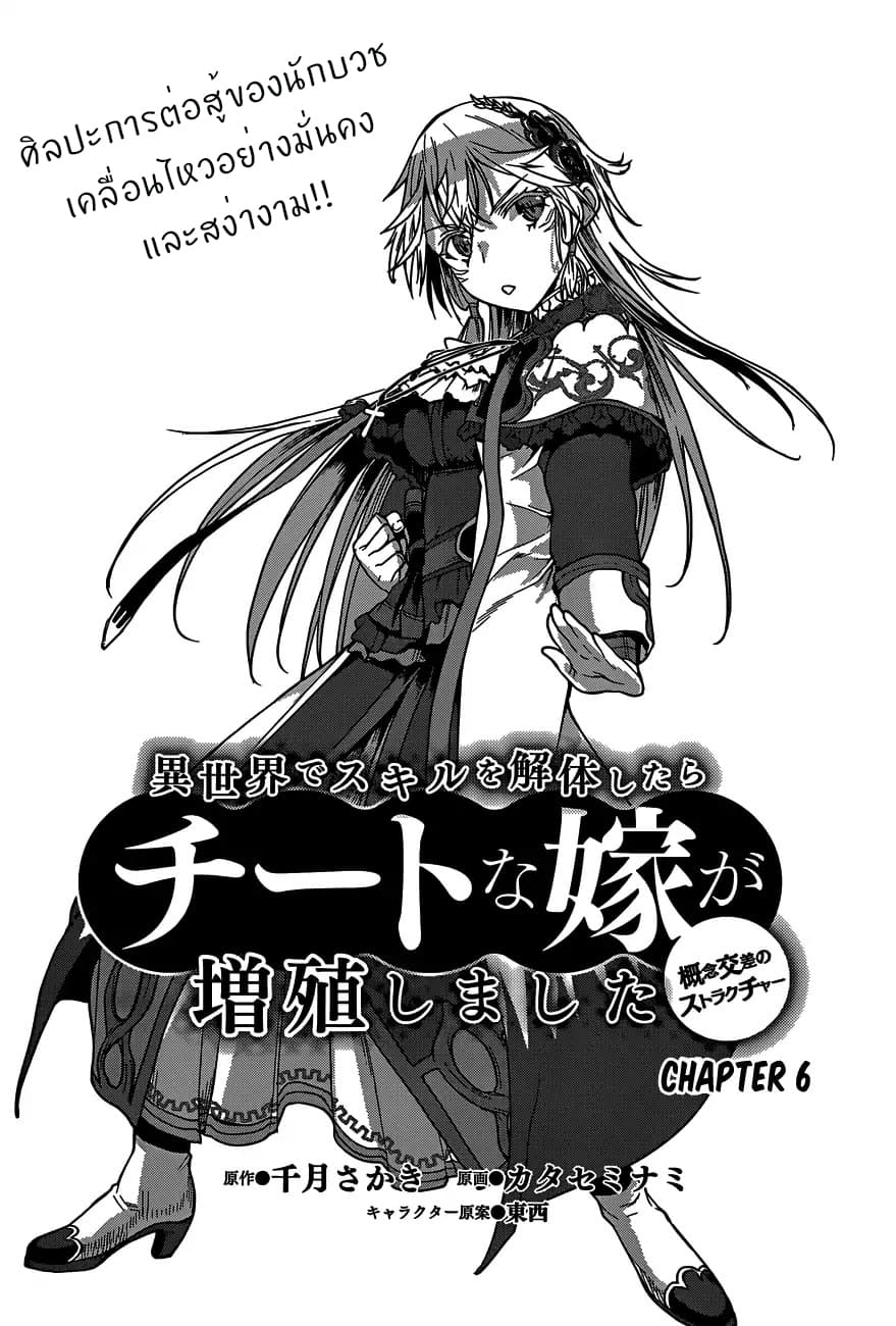 Isekai de Skill wo Kaitai shitara Cheat na Yome ga Zoushoku Shimashita: Gainen Kousa no Structure page 2