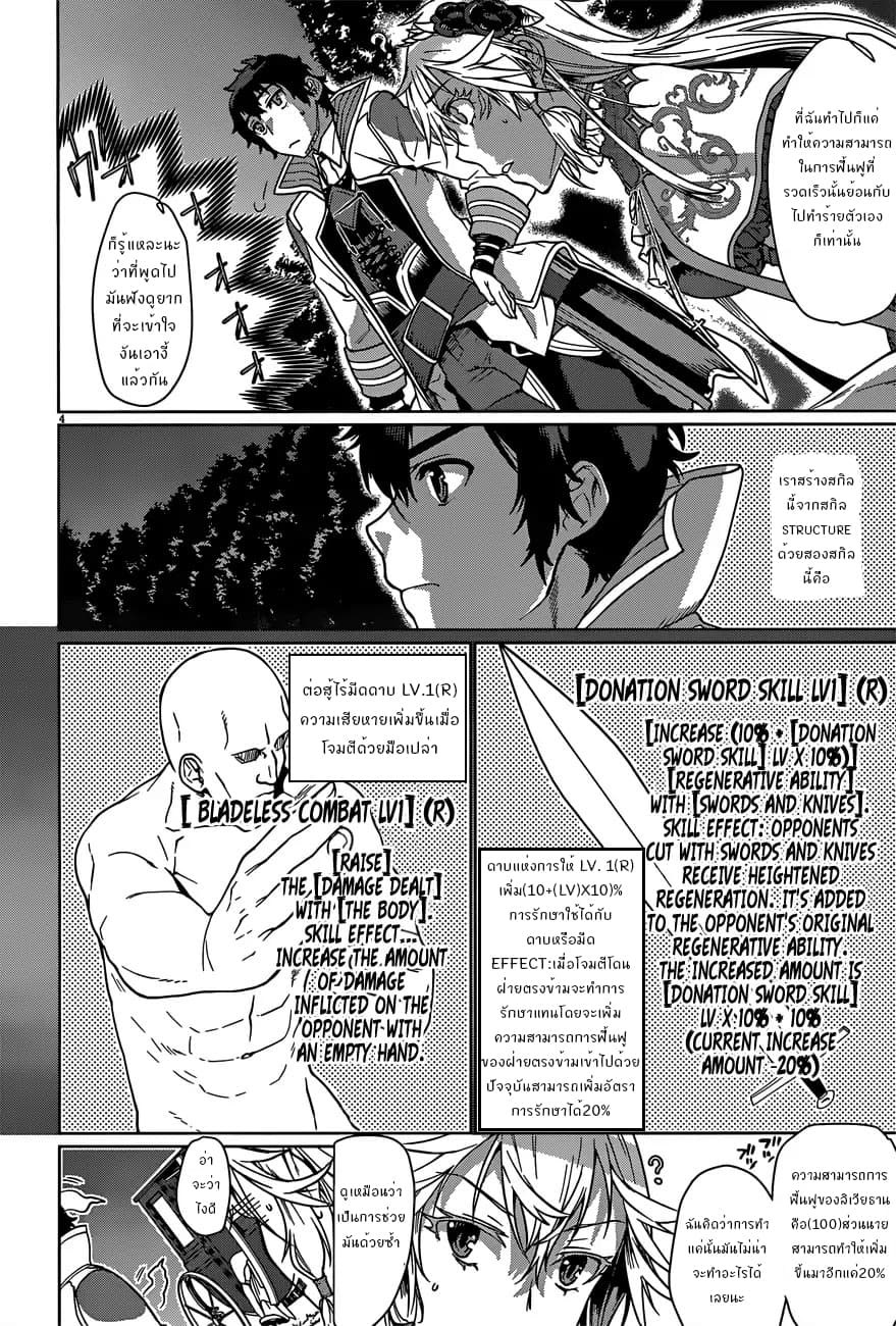 Isekai de Skill wo Kaitai shitara Cheat na Yome ga Zoushoku Shimashita: Gainen Kousa no Structure page 4