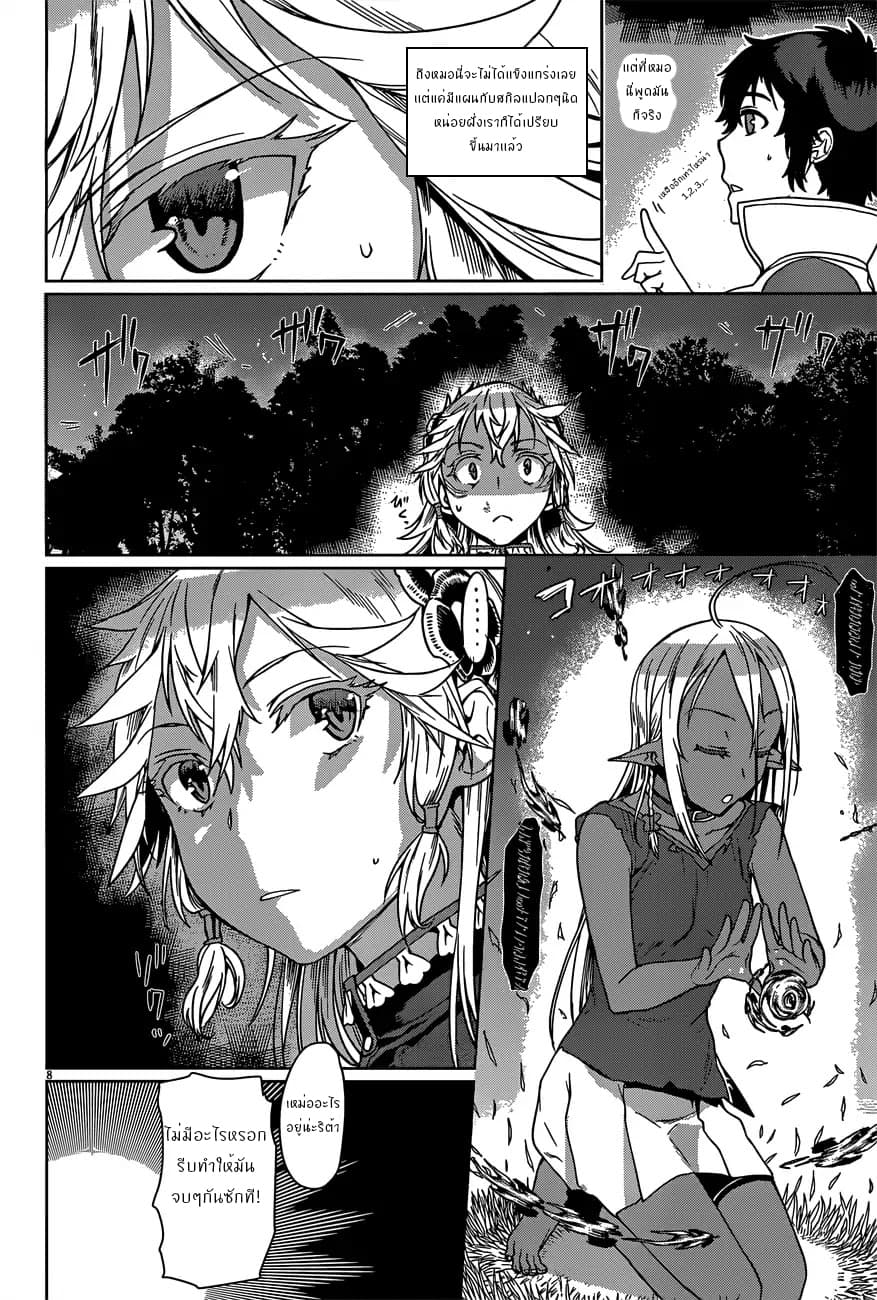 Isekai de Skill wo Kaitai shitara Cheat na Yome ga Zoushoku Shimashita: Gainen Kousa no Structure page 8