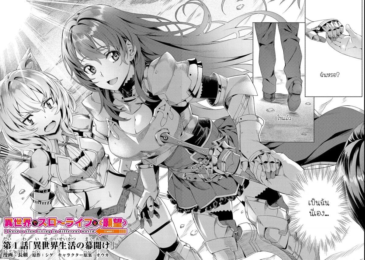 Isekai de Slow Life wo (Ganbou) page 2