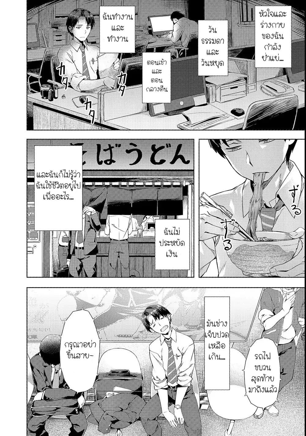 Isekai de Slow Life wo (Ganbou) page 3