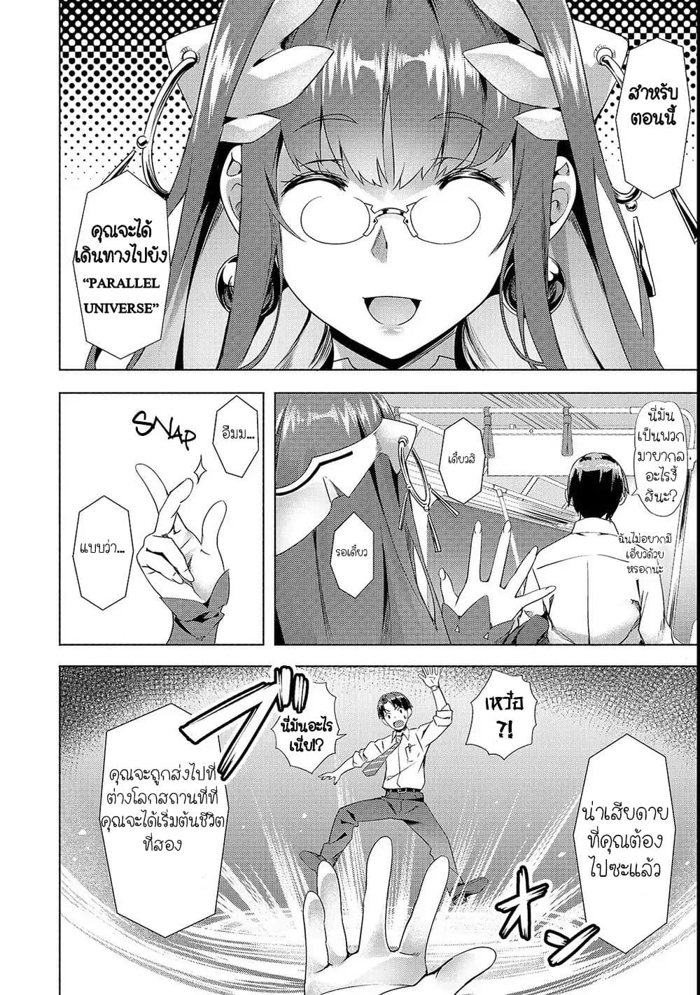 Isekai de Slow Life wo (Ganbou) page 7