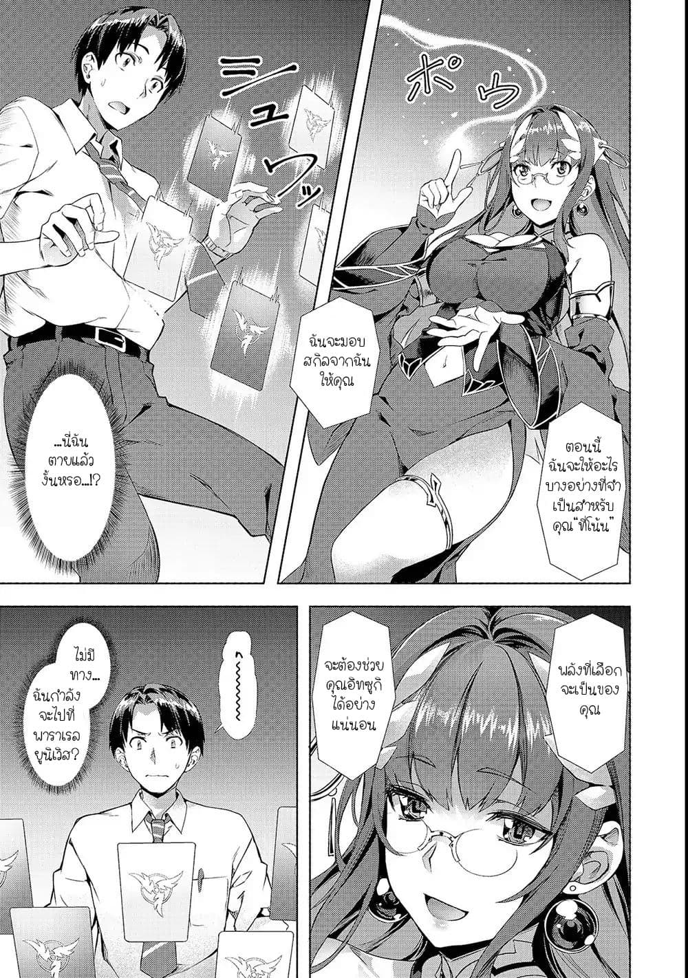 Isekai de Slow Life wo (Ganbou) page 8
