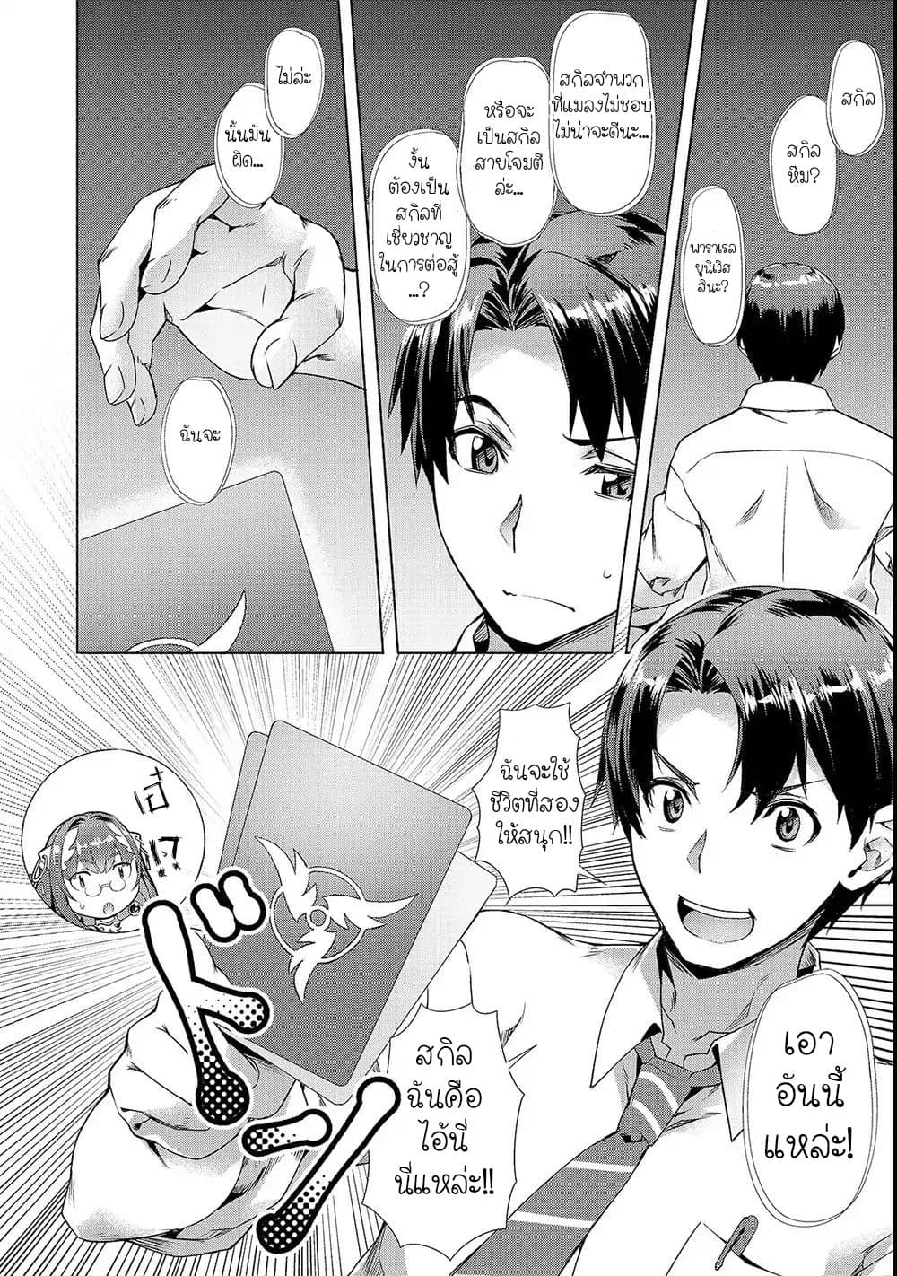Isekai de Slow Life wo (Ganbou) page 9
