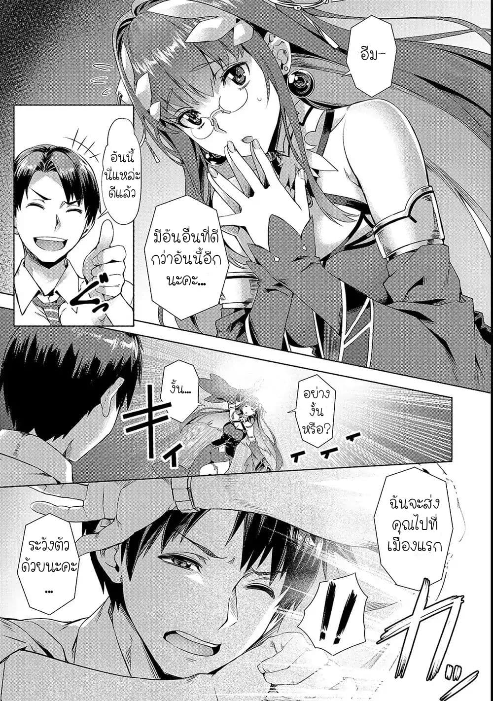 Isekai de Slow Life wo (Ganbou) page 10