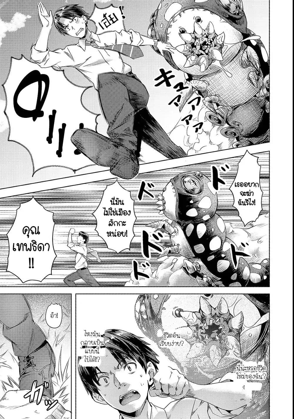 Isekai de Slow Life wo (Ganbou) page 12