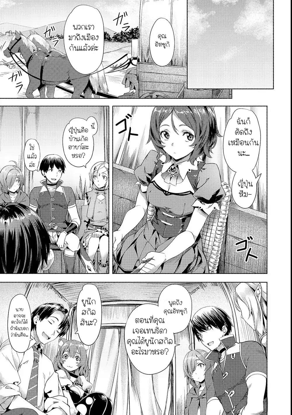 Isekai de Slow Life wo (Ganbou) page 18