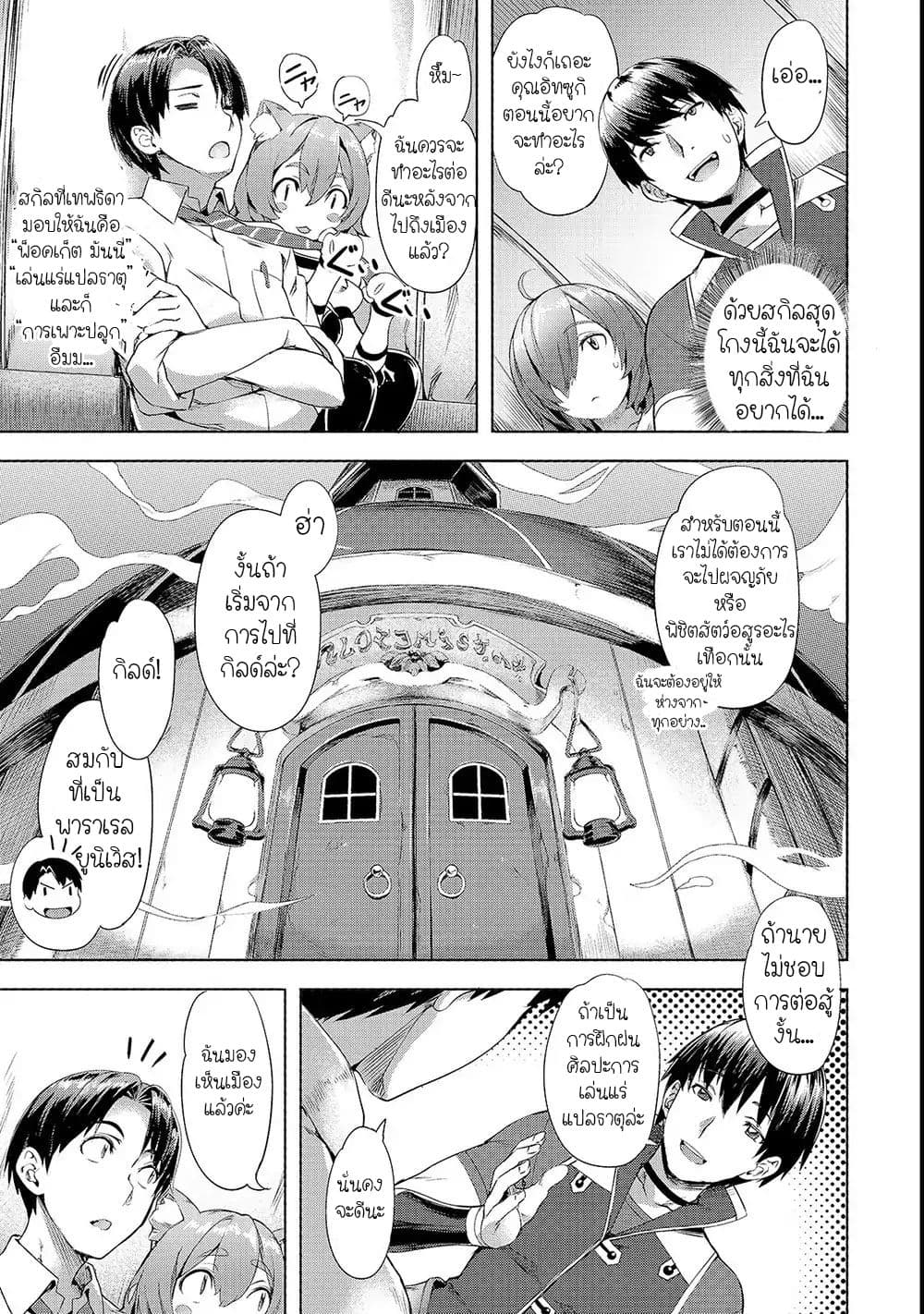 Isekai de Slow Life wo (Ganbou) page 20