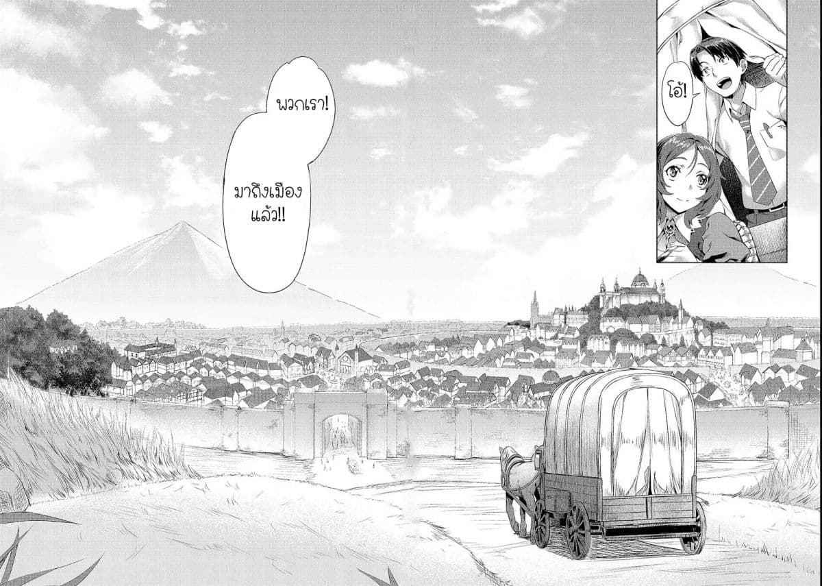 Isekai de Slow Life wo (Ganbou) page 21