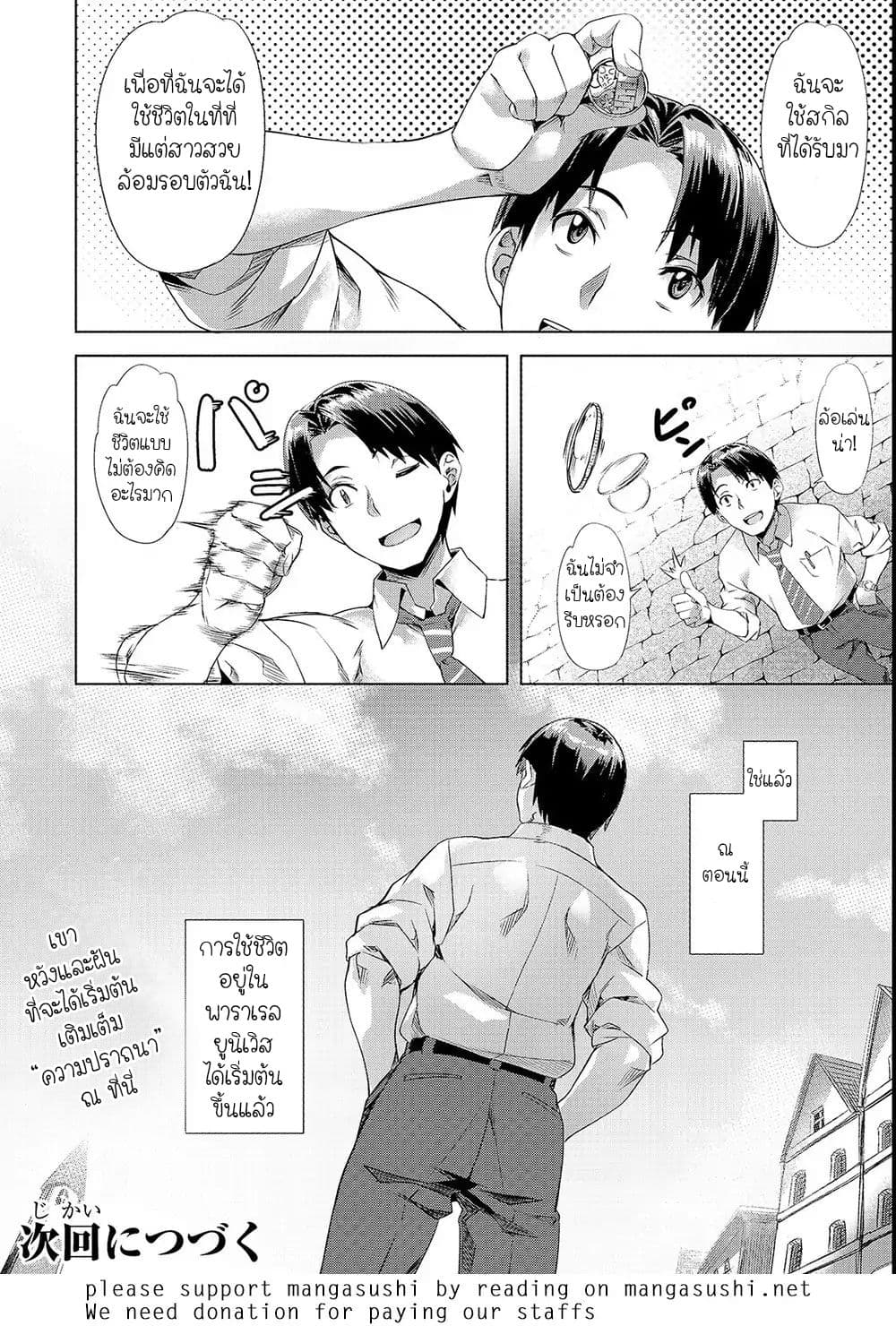 Isekai de Slow Life wo (Ganbou) page 23