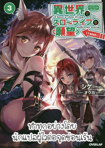 Isekai de Slow Life wo (Ganbou) page 26
