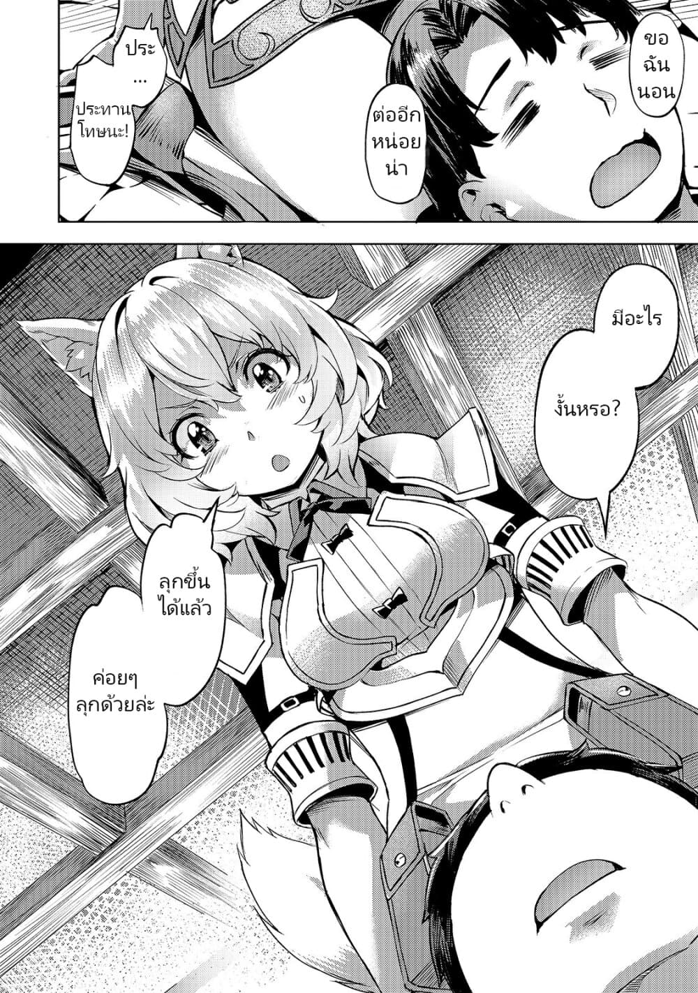 Isekai de Slow Life wo (Ganbou) page 4