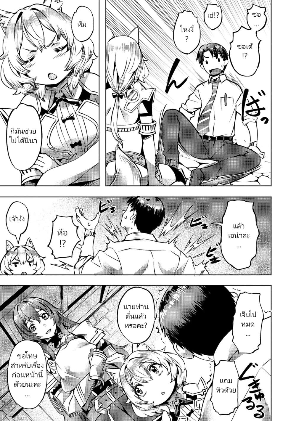 Isekai de Slow Life wo (Ganbou) page 5