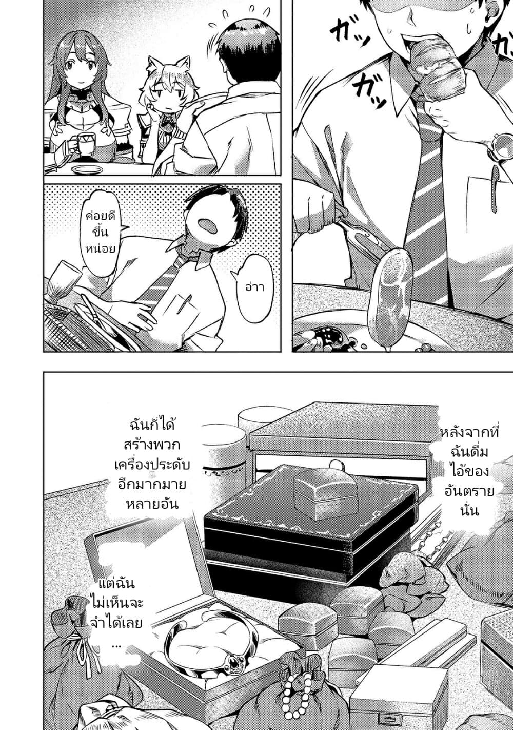 Isekai de Slow Life wo (Ganbou) page 6