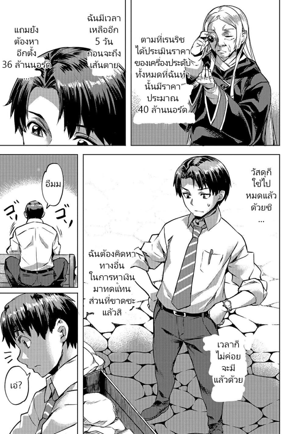 Isekai de Slow Life wo (Ganbou) page 7