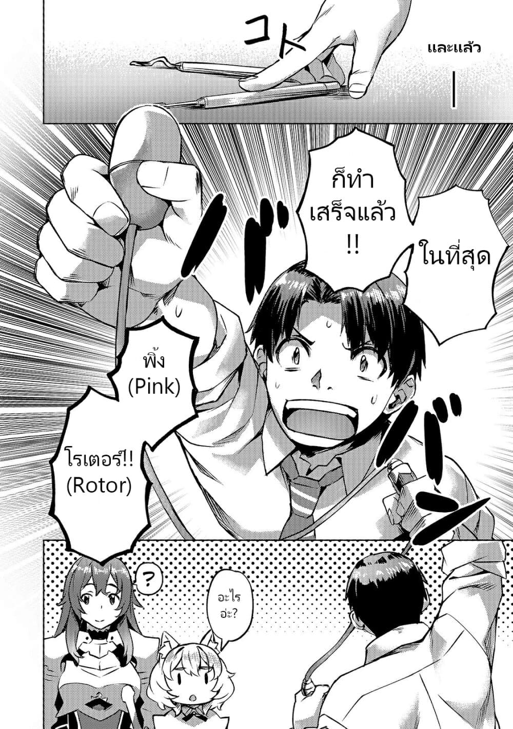 Isekai de Slow Life wo (Ganbou) page 10