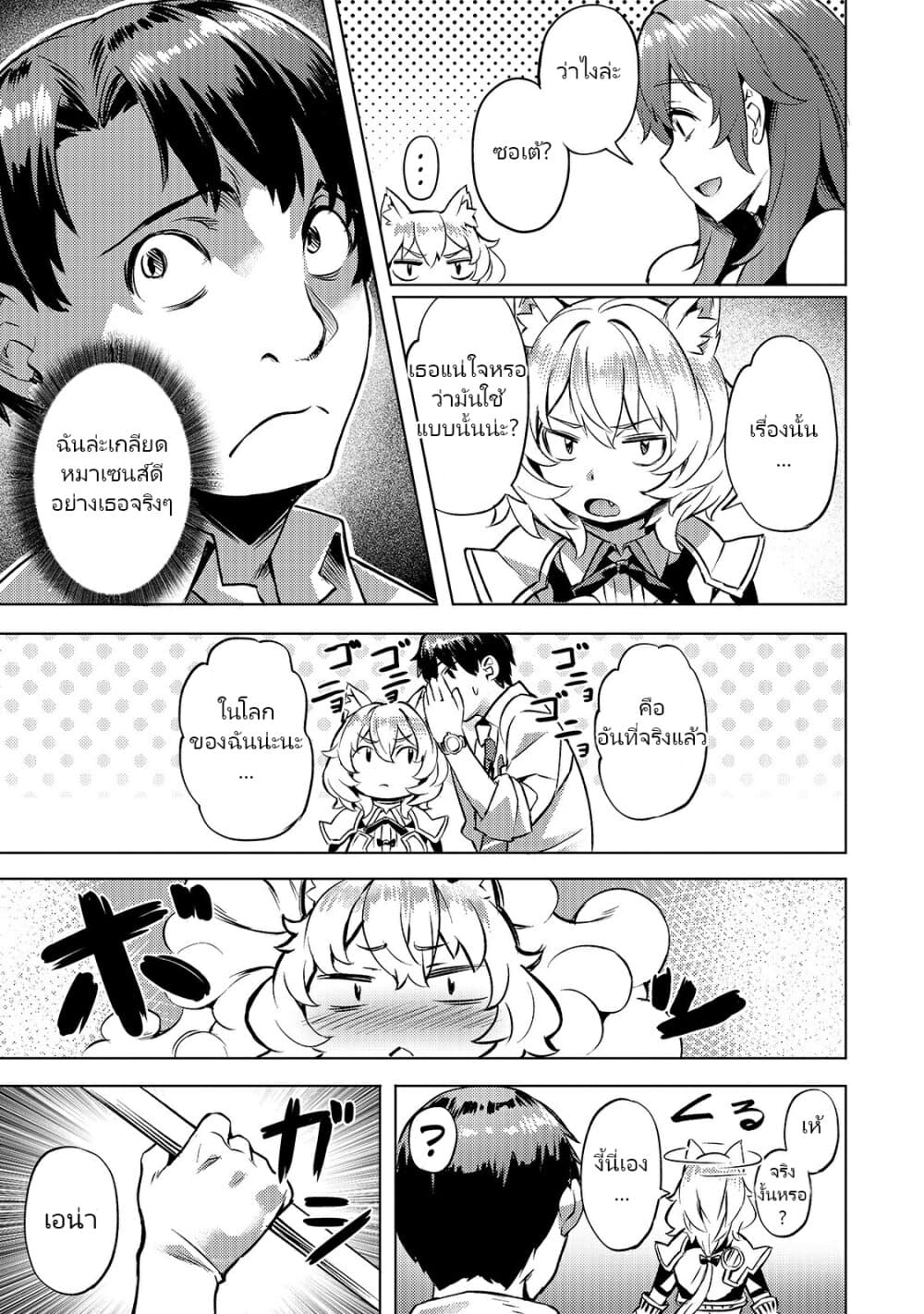 Isekai de Slow Life wo (Ganbou) page 15