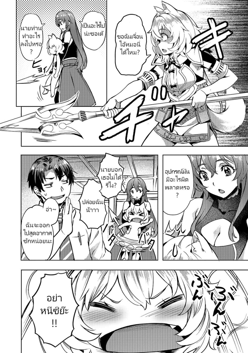 Isekai de Slow Life wo (Ganbou) page 16