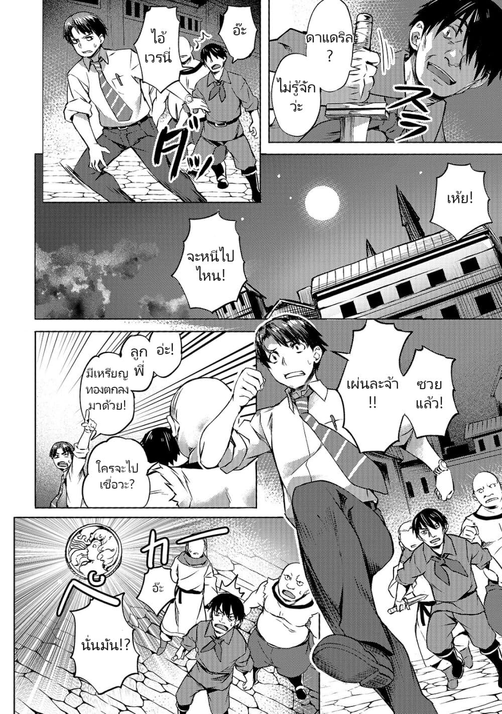 Isekai de Slow Life wo (Ganbou) page 20