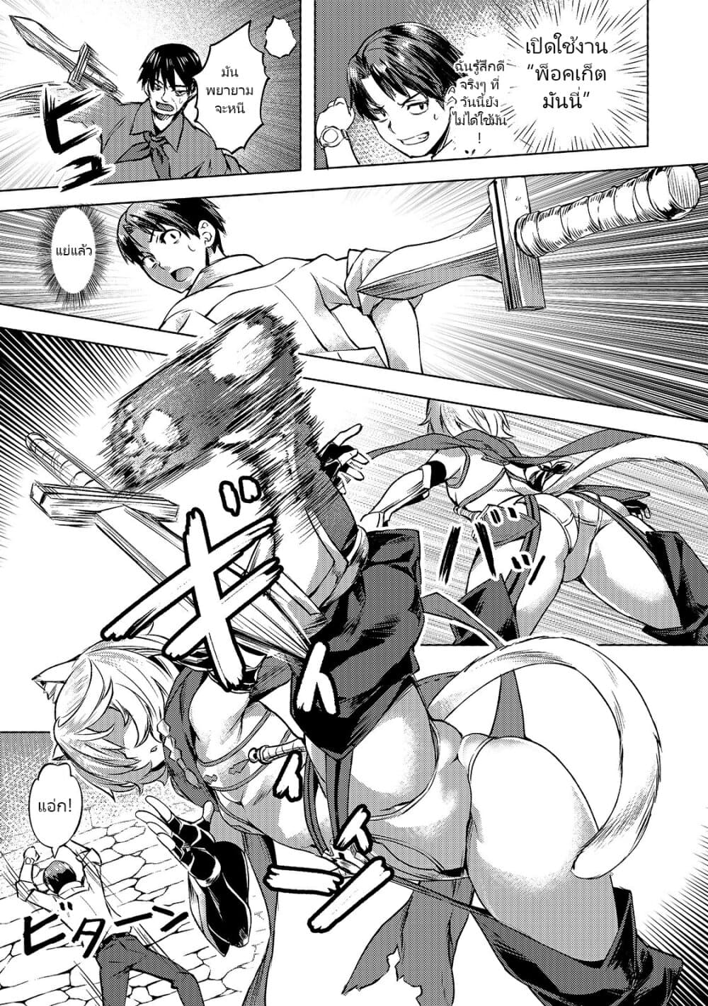 Isekai de Slow Life wo (Ganbou) page 21
