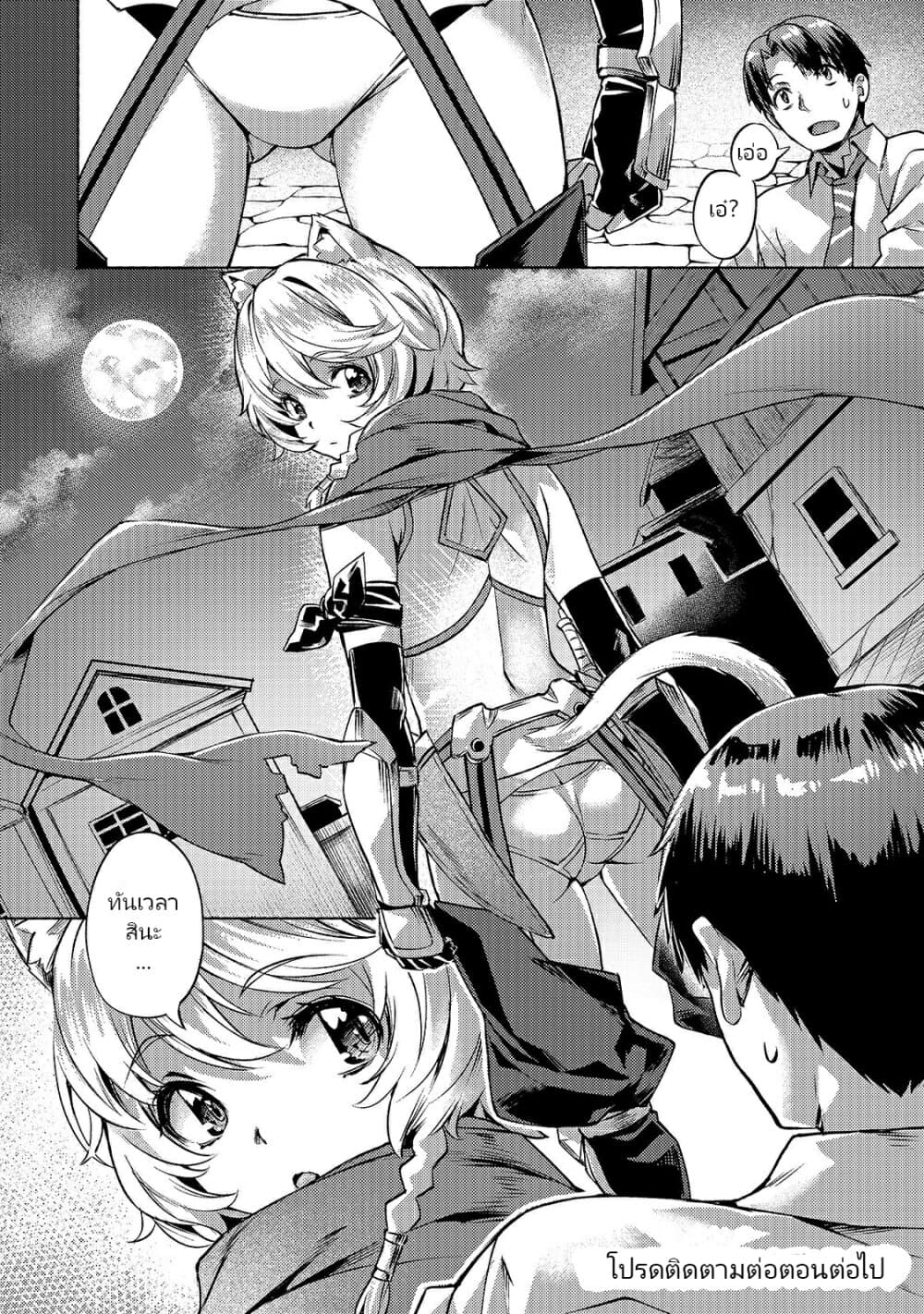 Isekai de Slow Life wo (Ganbou) page 22