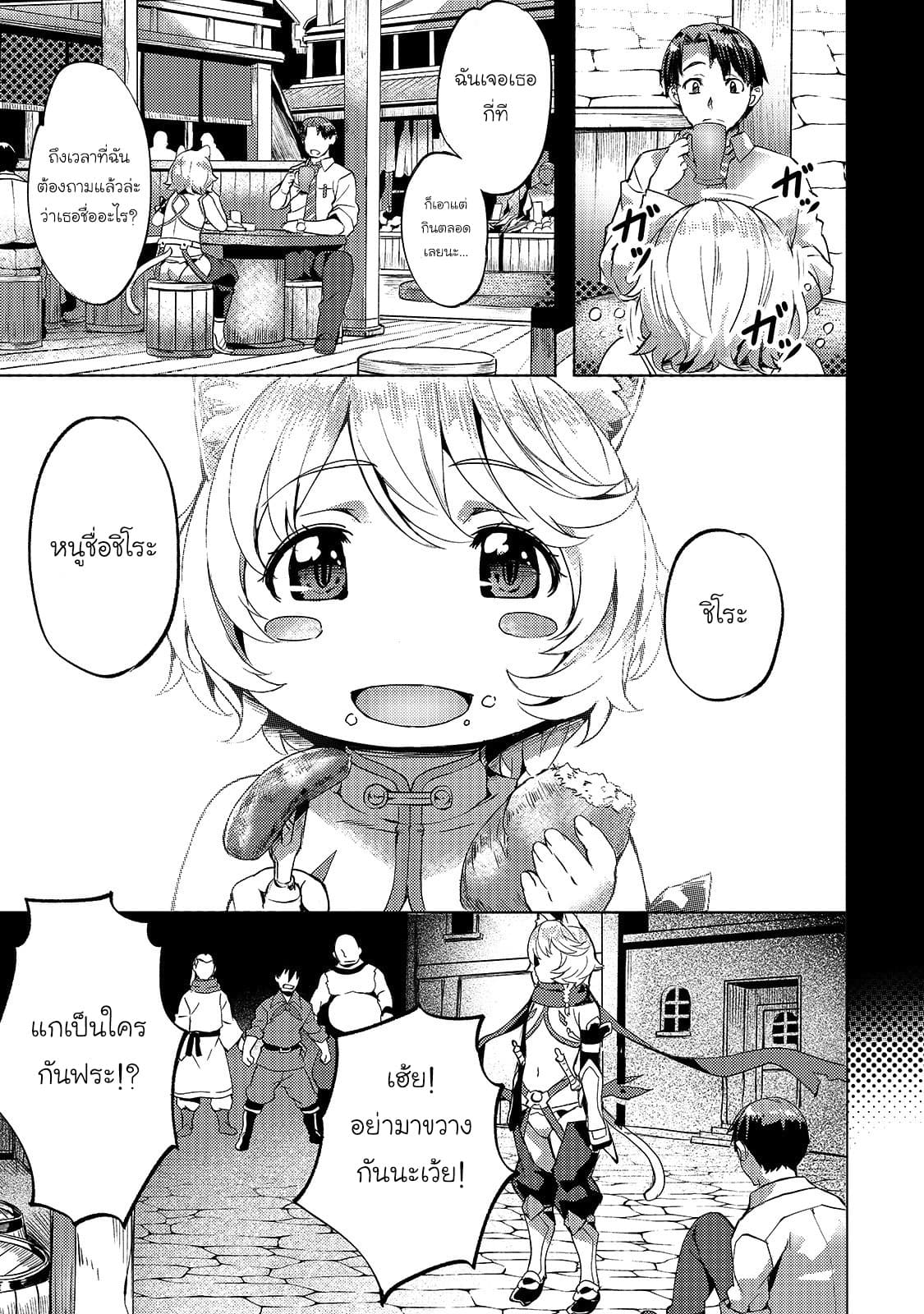 Isekai de Slow Life wo (Ganbou) page 2