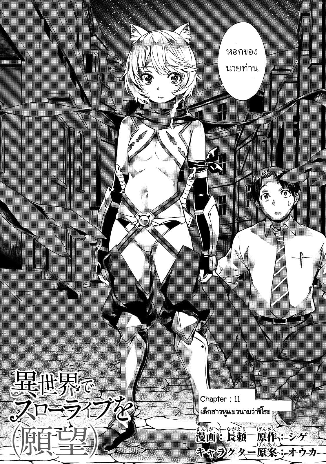 Isekai de Slow Life wo (Ganbou) page 3