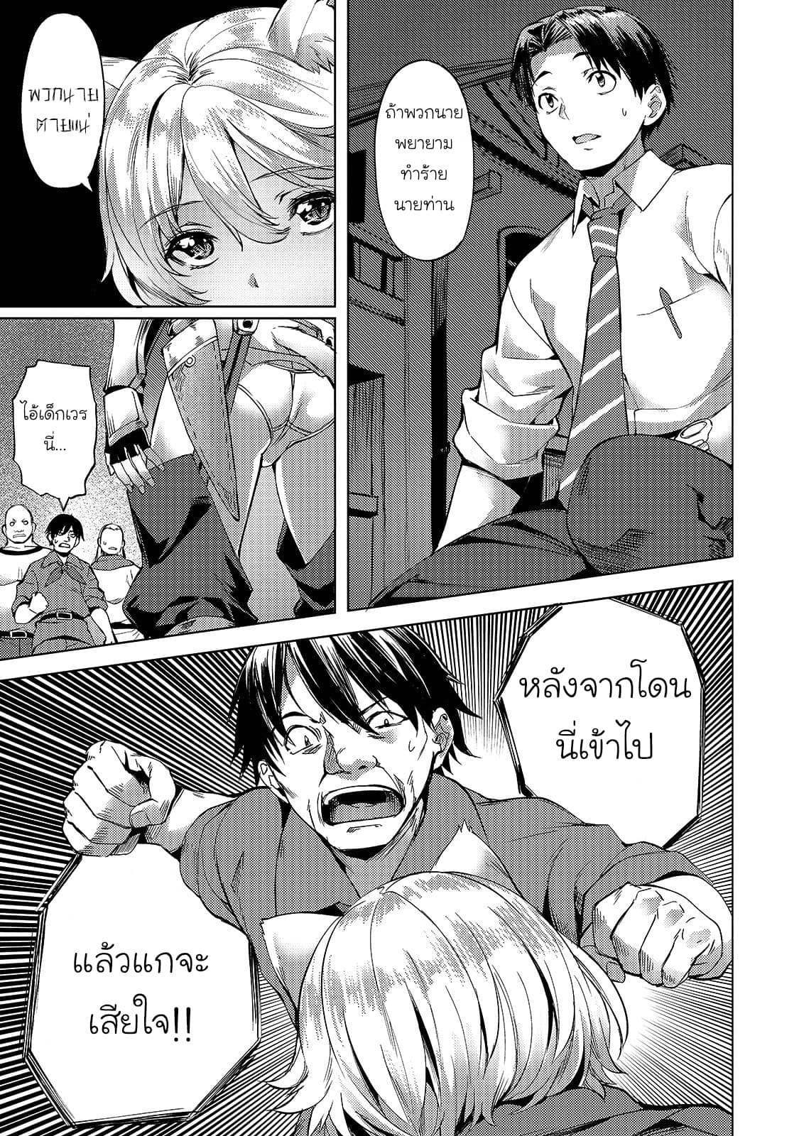 Isekai de Slow Life wo (Ganbou) page 4