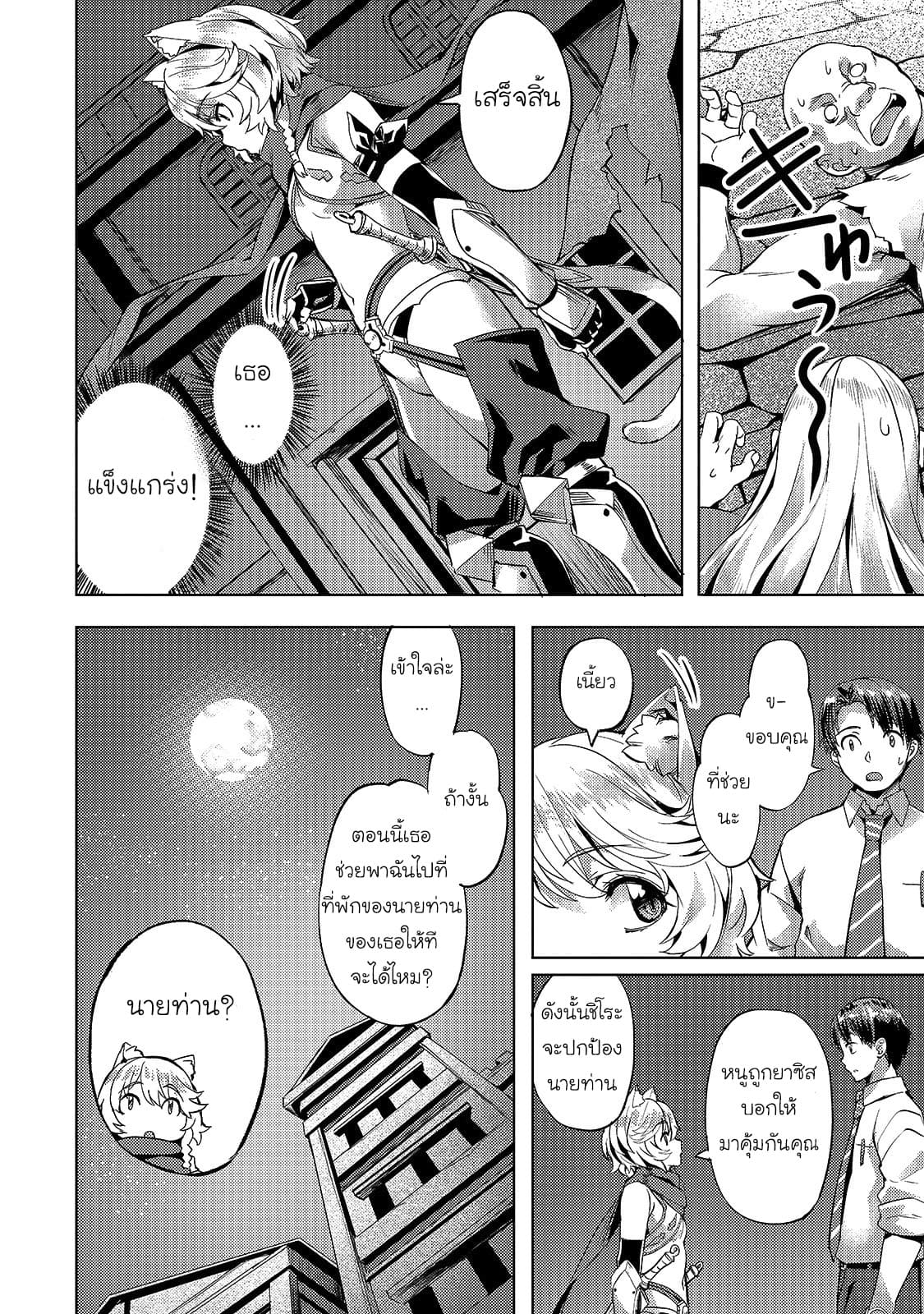 Isekai de Slow Life wo (Ganbou) page 7