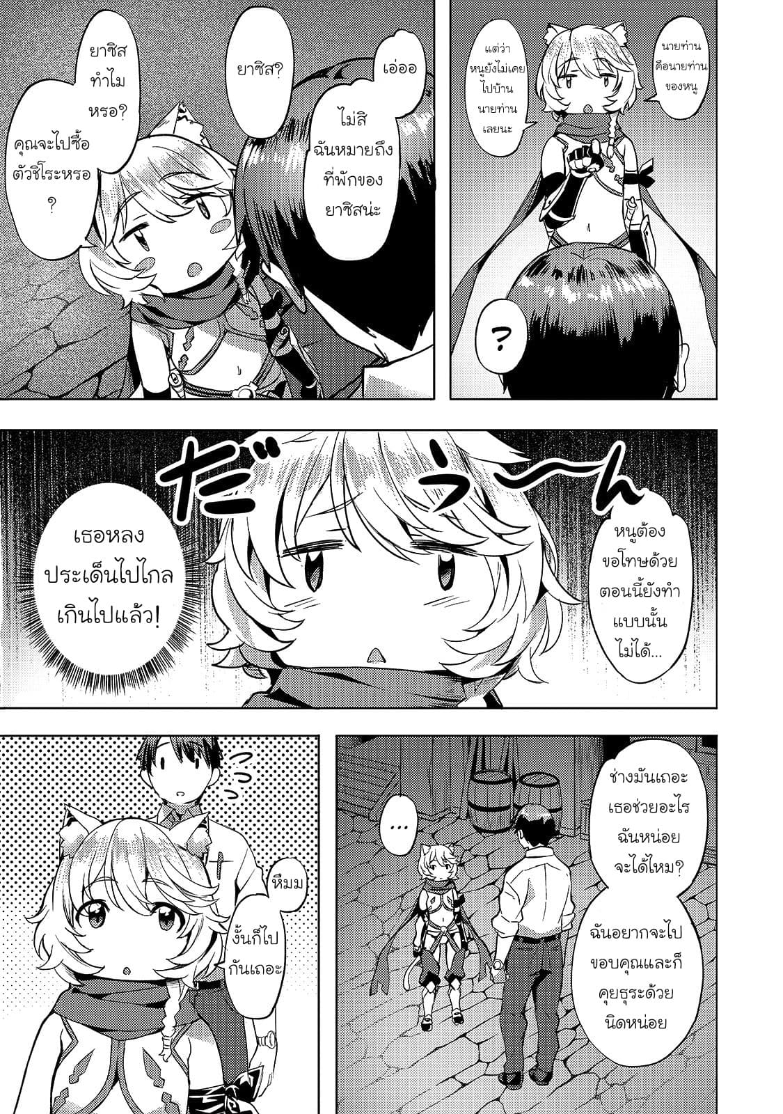 Isekai de Slow Life wo (Ganbou) page 8