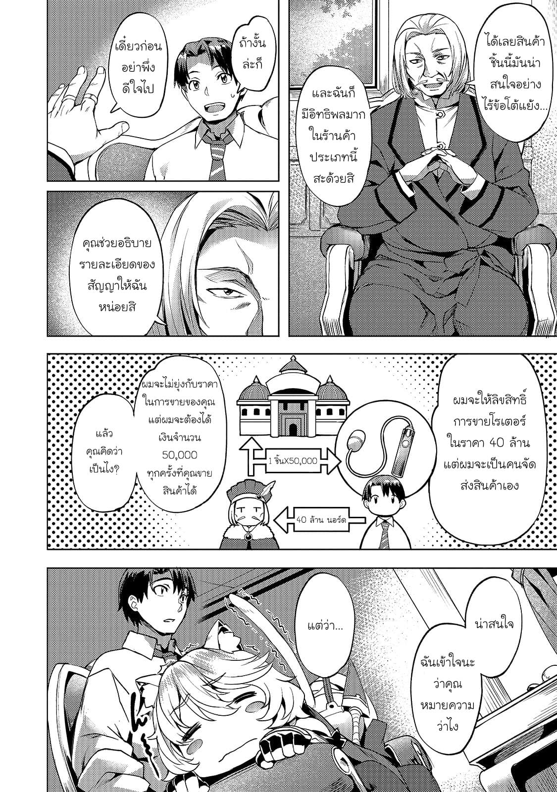 Isekai de Slow Life wo (Ganbou) page 13