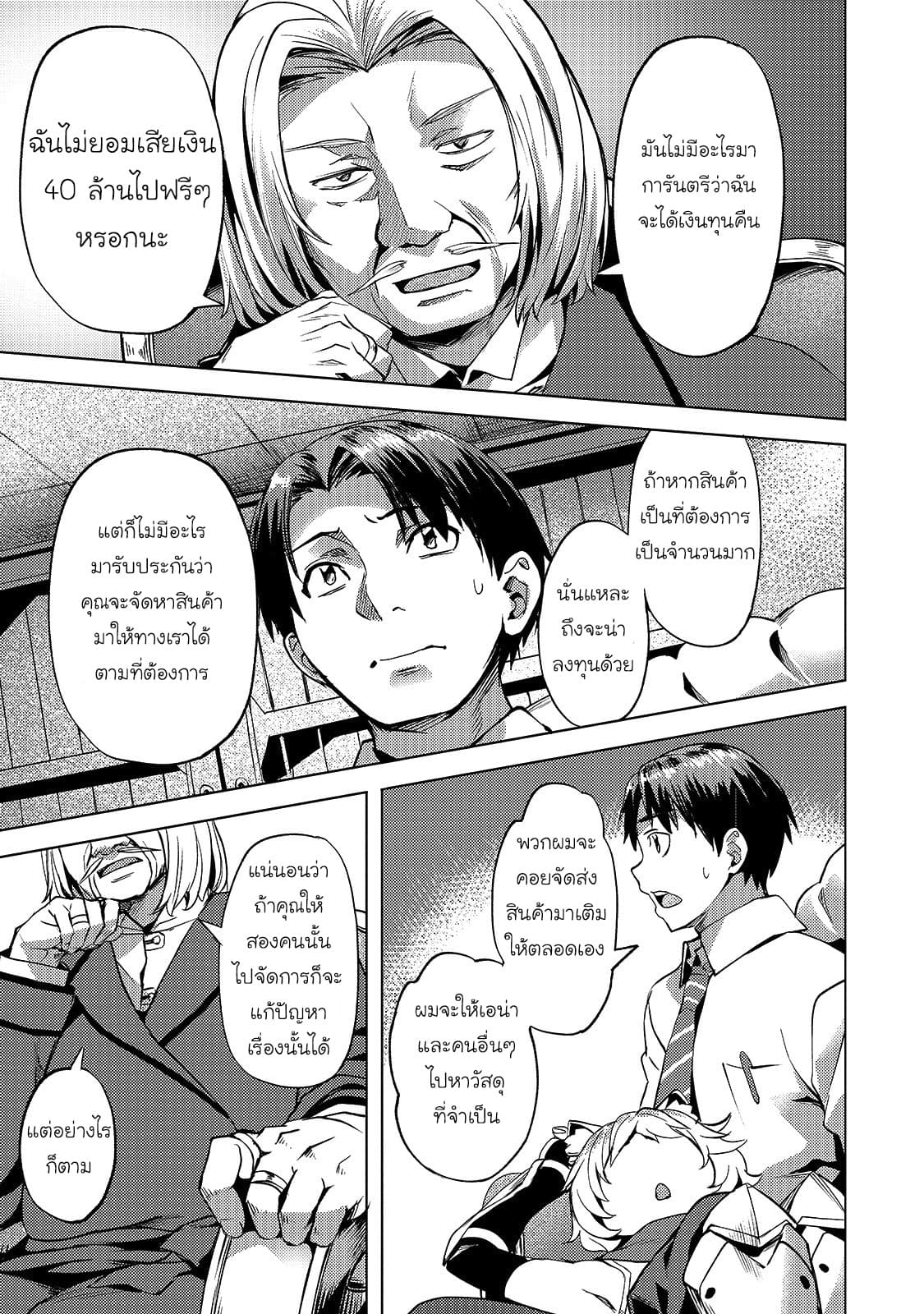 Isekai de Slow Life wo (Ganbou) page 14