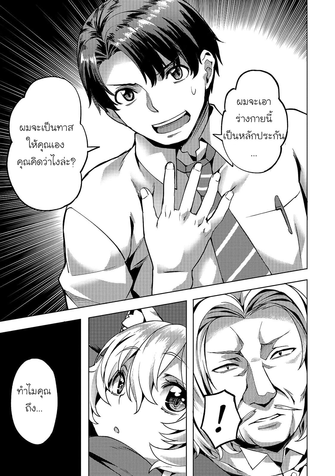 Isekai de Slow Life wo (Ganbou) page 16