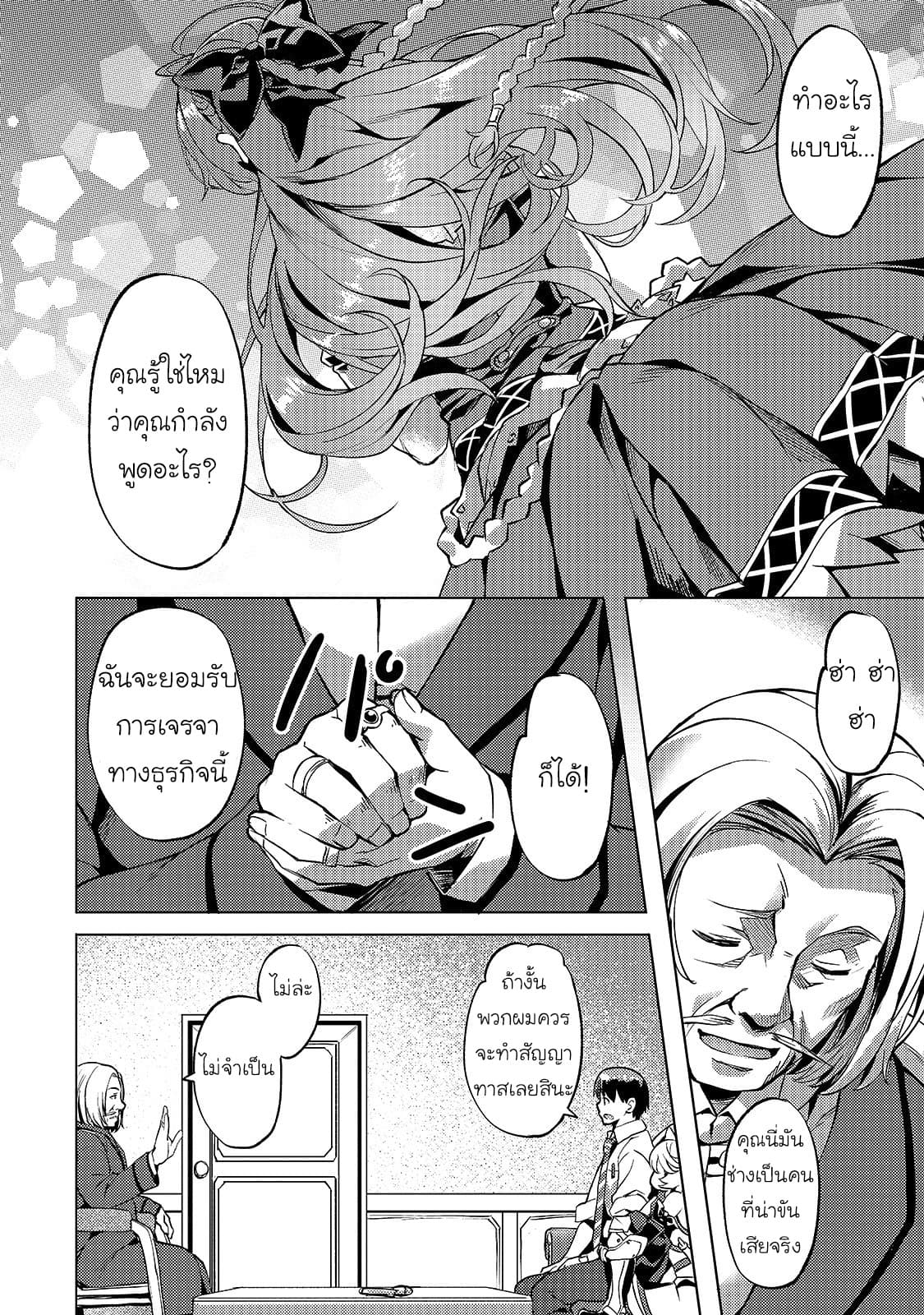 Isekai de Slow Life wo (Ganbou) page 17