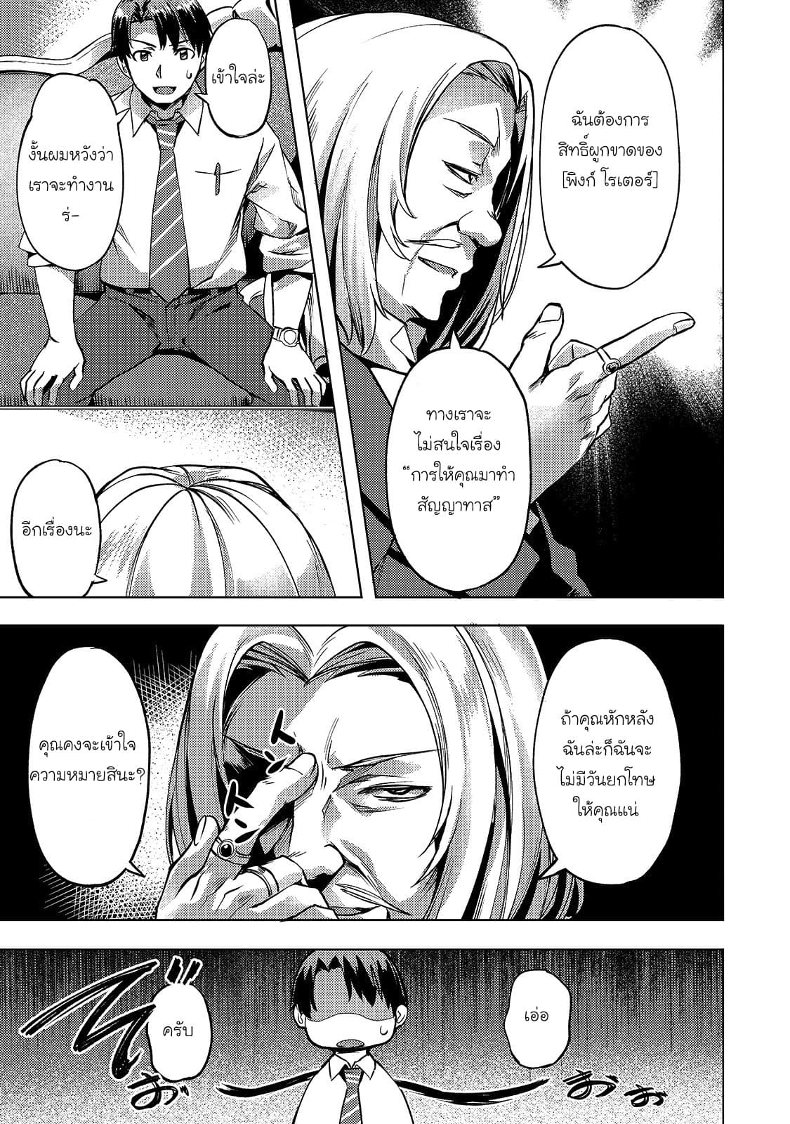 Isekai de Slow Life wo (Ganbou) page 18
