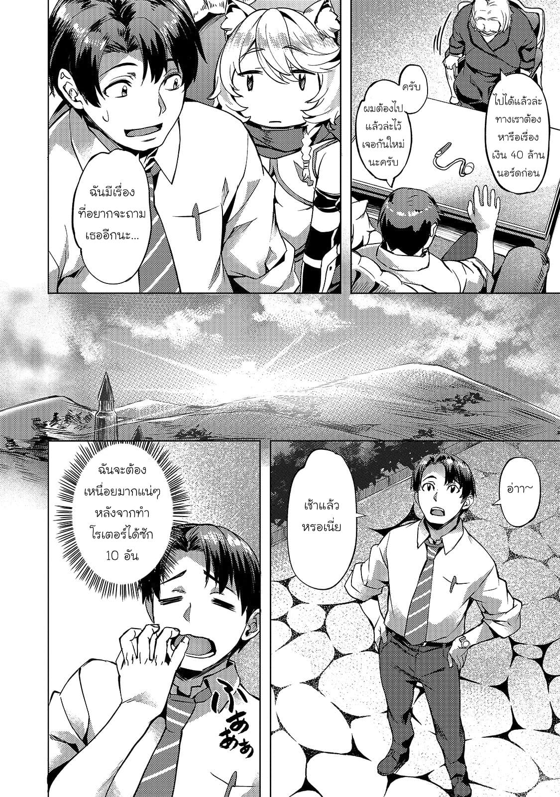 Isekai de Slow Life wo (Ganbou) page 19
