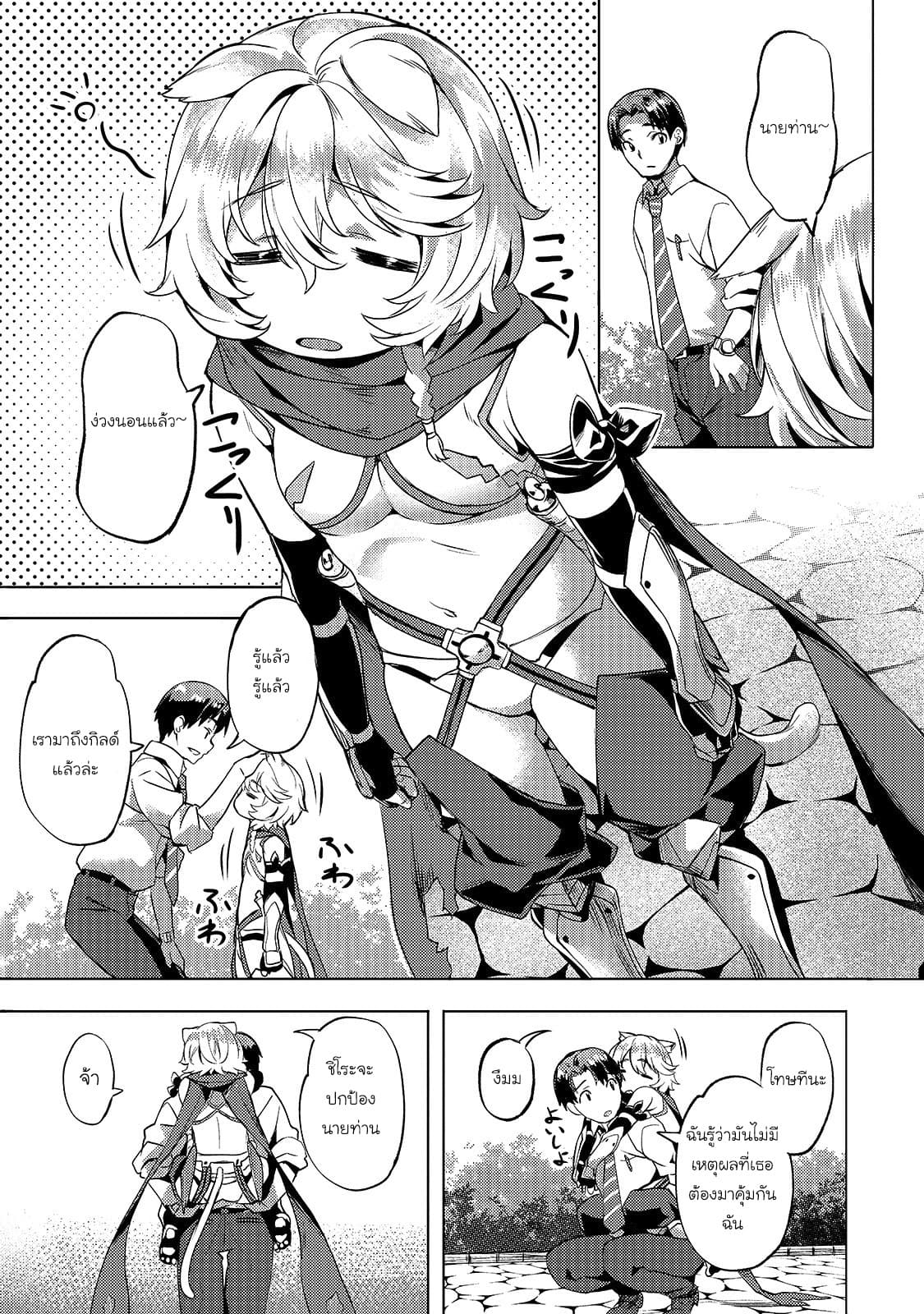 Isekai de Slow Life wo (Ganbou) page 20