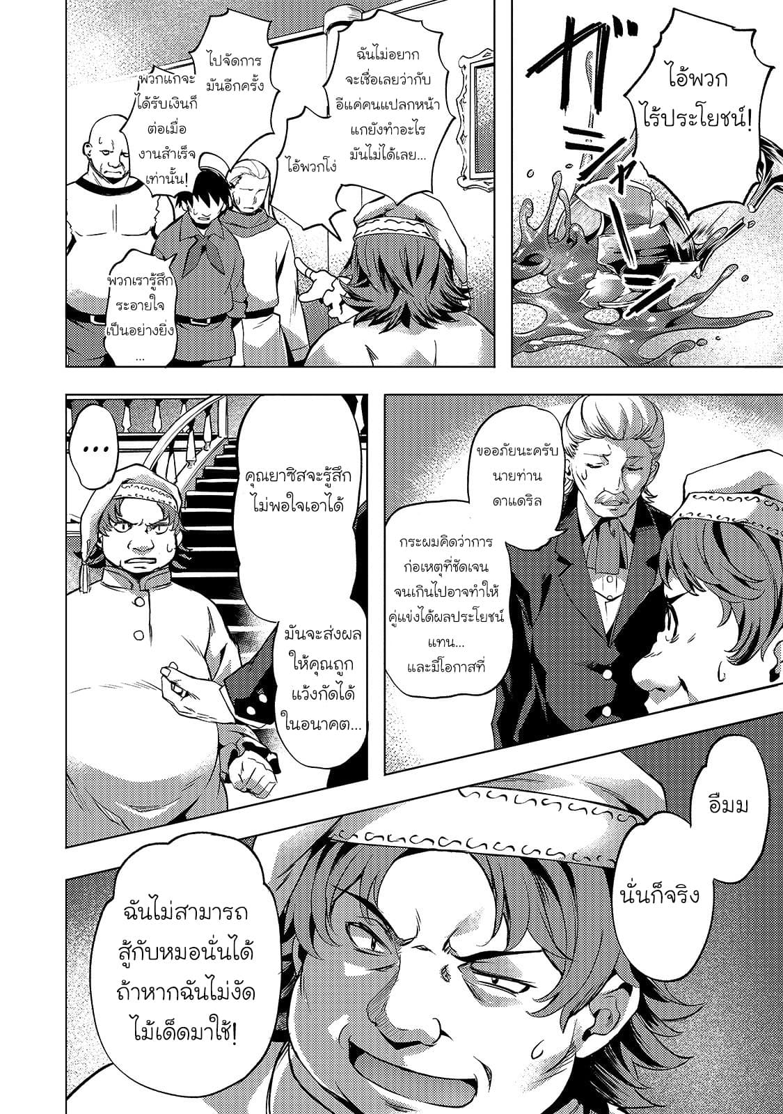 Isekai de Slow Life wo (Ganbou) page 21
