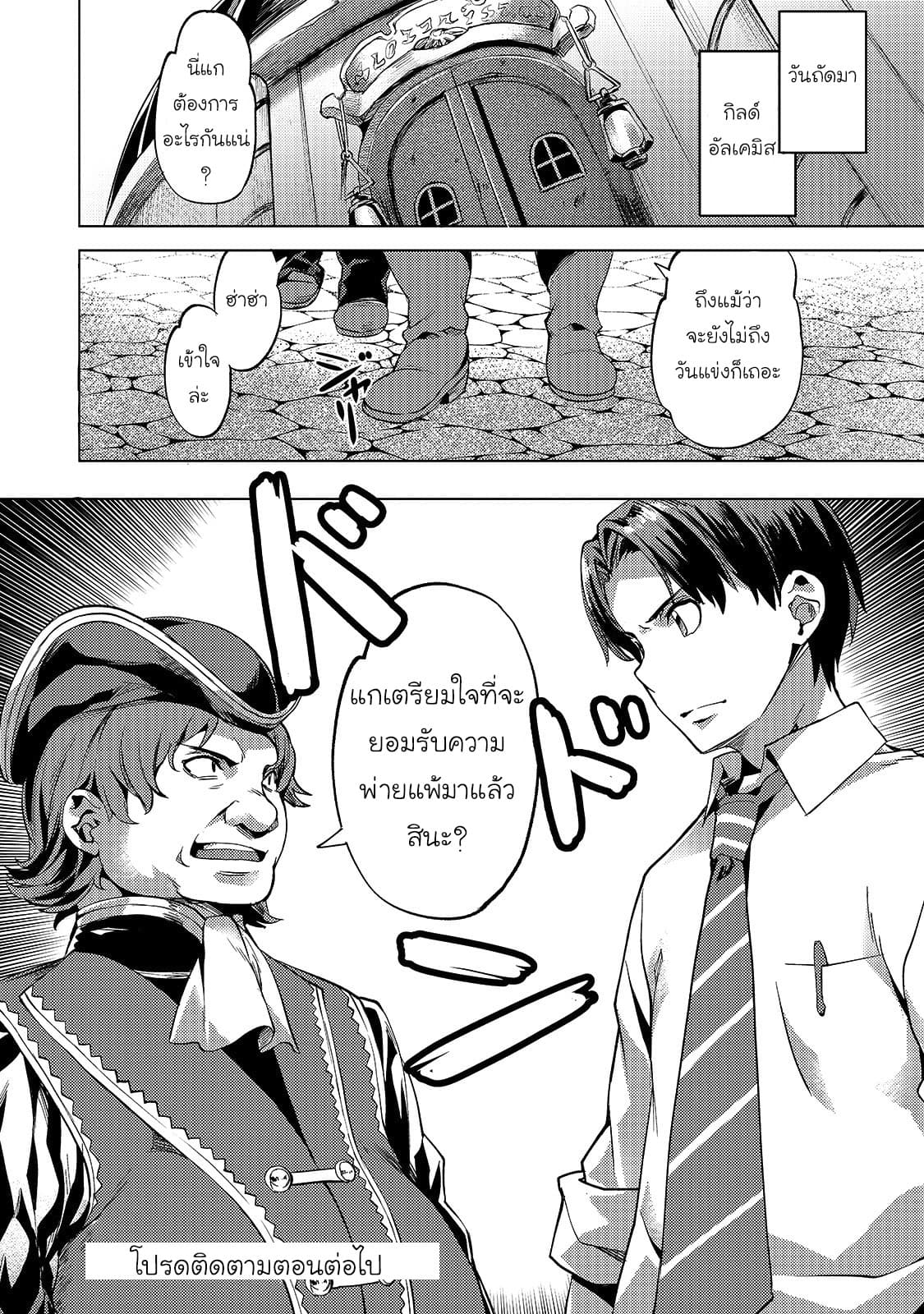 Isekai de Slow Life wo (Ganbou) page 23
