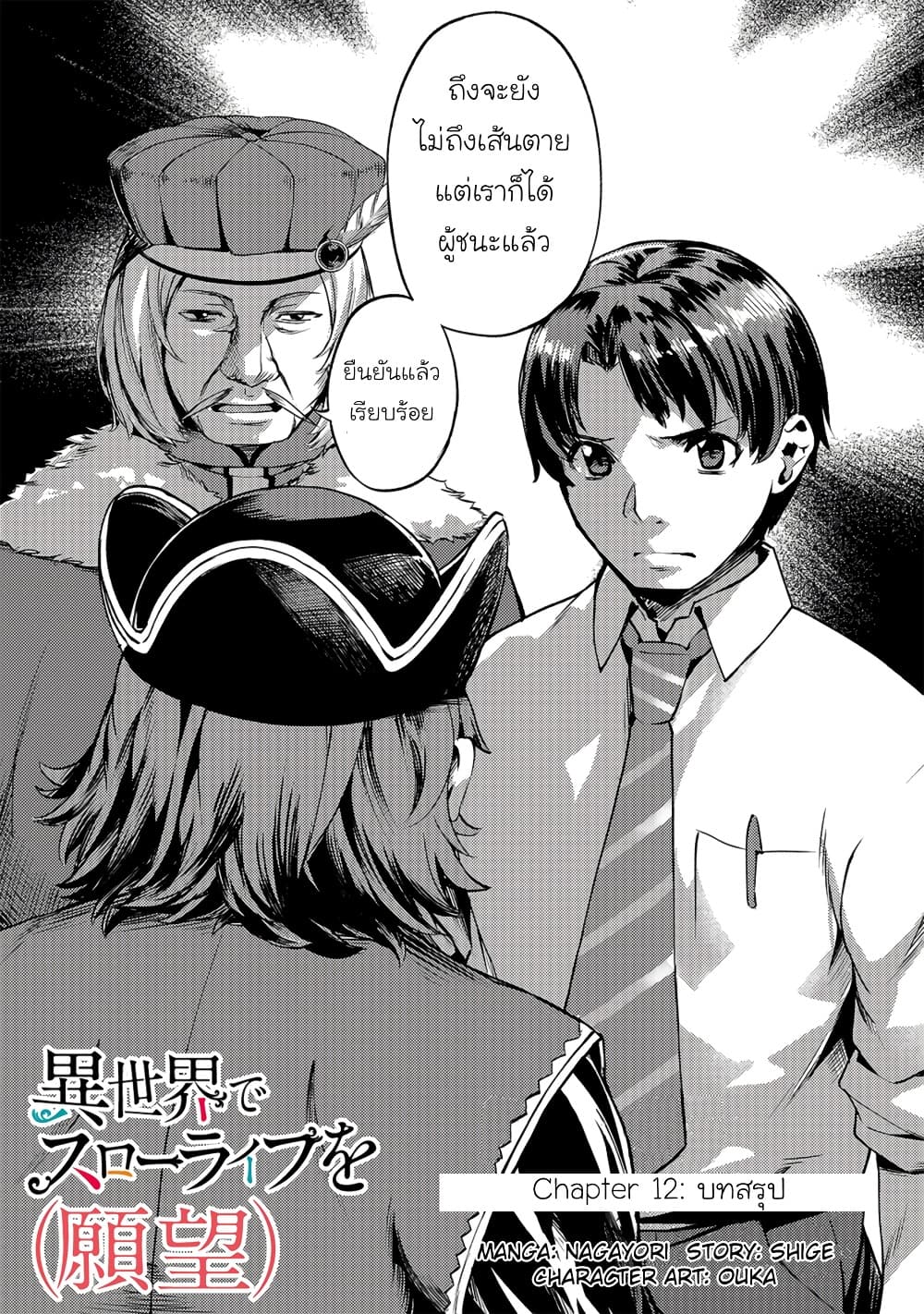 Isekai de Slow Life wo (Ganbou) page 2